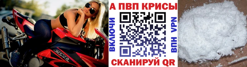 APVP кристаллы Ува