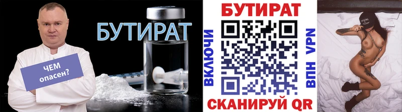Бутират бутандиол Ува
